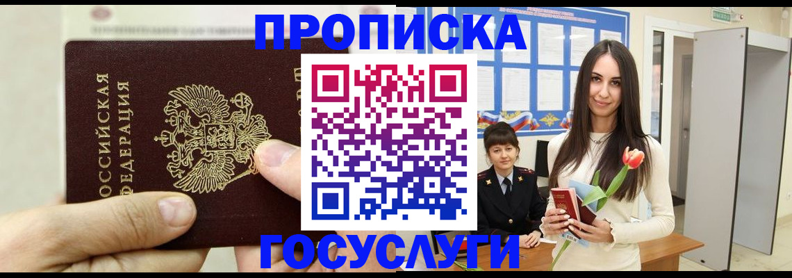 прописка иностранных граждан в Армавире